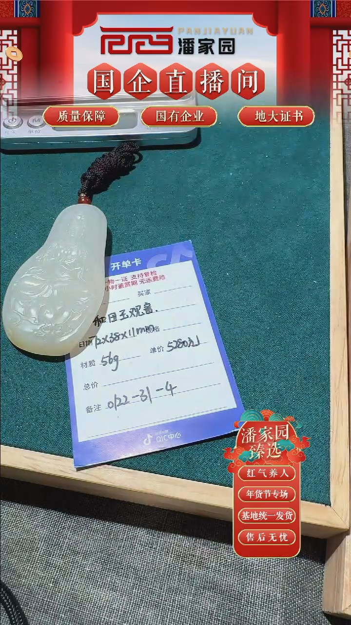 【闪购商品】和田玉挂件未镶嵌124