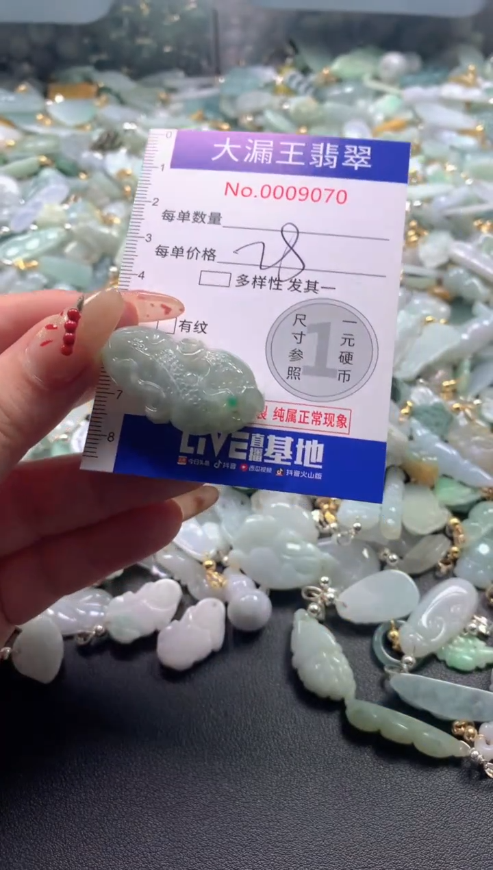 【闪购商品】翡翠吊坠(不含链)未镶嵌9070