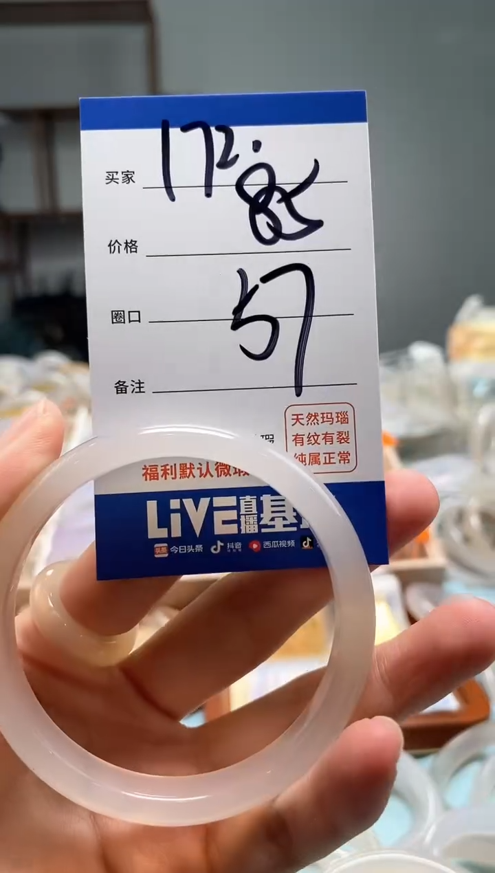 【闪购商品】玛瑙/玉髓手镯未镶嵌172