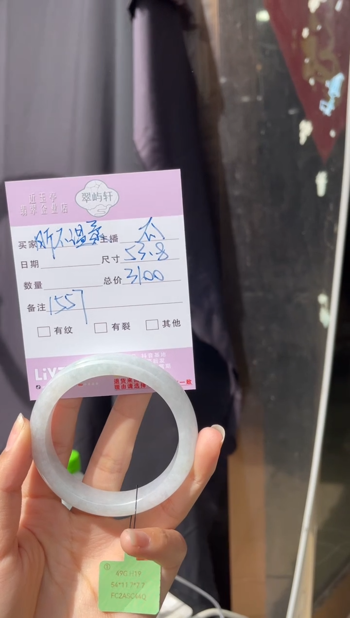 未镶嵌手镯翡翠昕**柔G 53正圈 1557