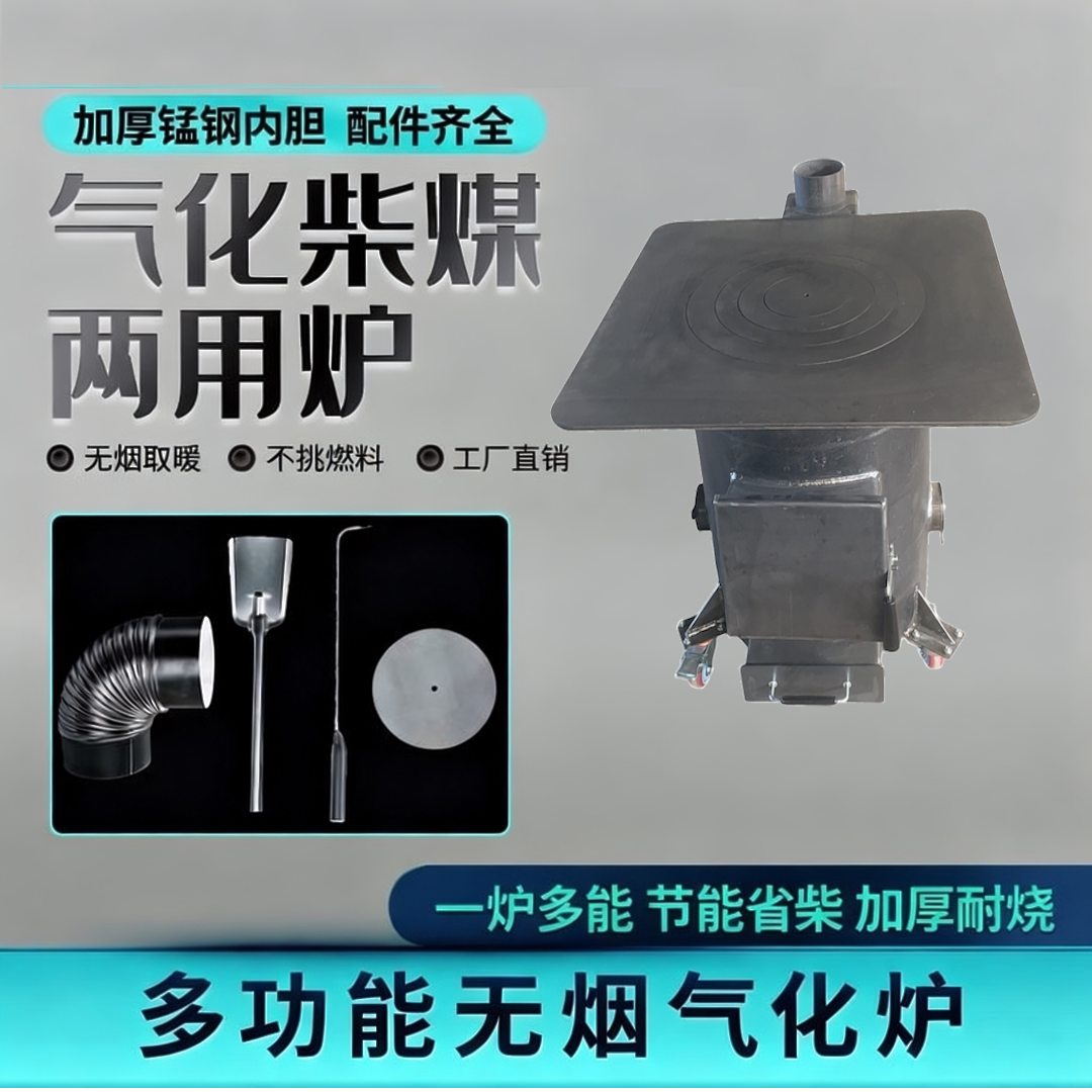 325加厚无烟气化炉柴煤两用带烤箱取暖炉做饭2025新款