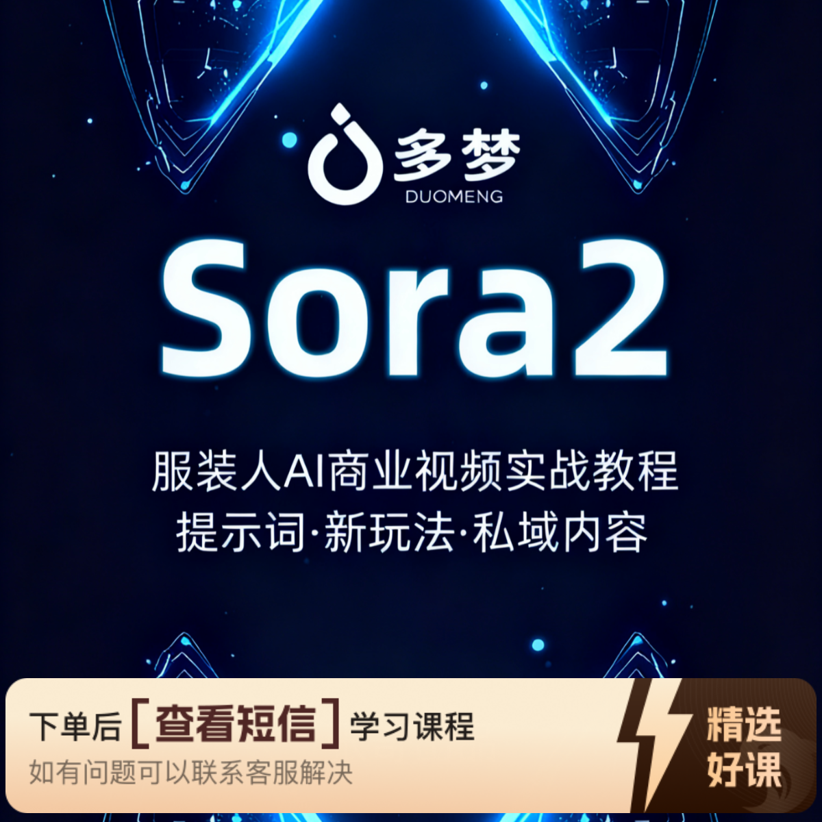 服装人AI视频Sora2实战教程（留意短信解锁课程）