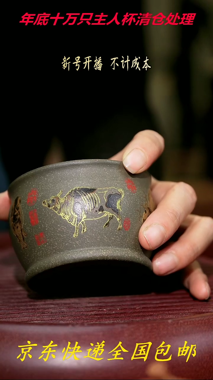 【闪购商品】紫砂茶杯紫砂主人杯福利