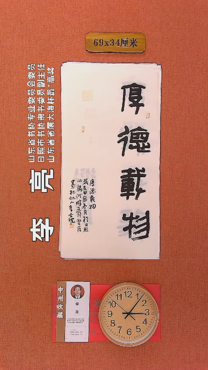 【闪购商品】书法44        李亮书法作品