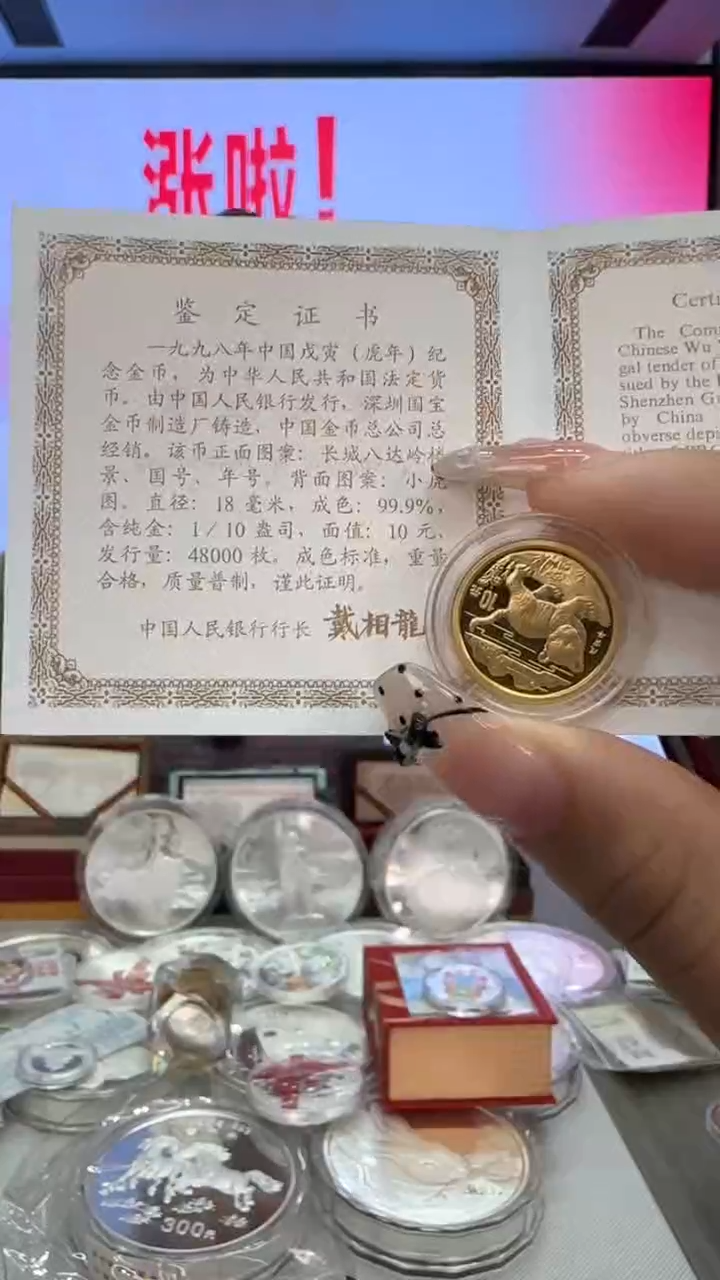 纯金1998年1/10盎司本金虎金币带证配盒