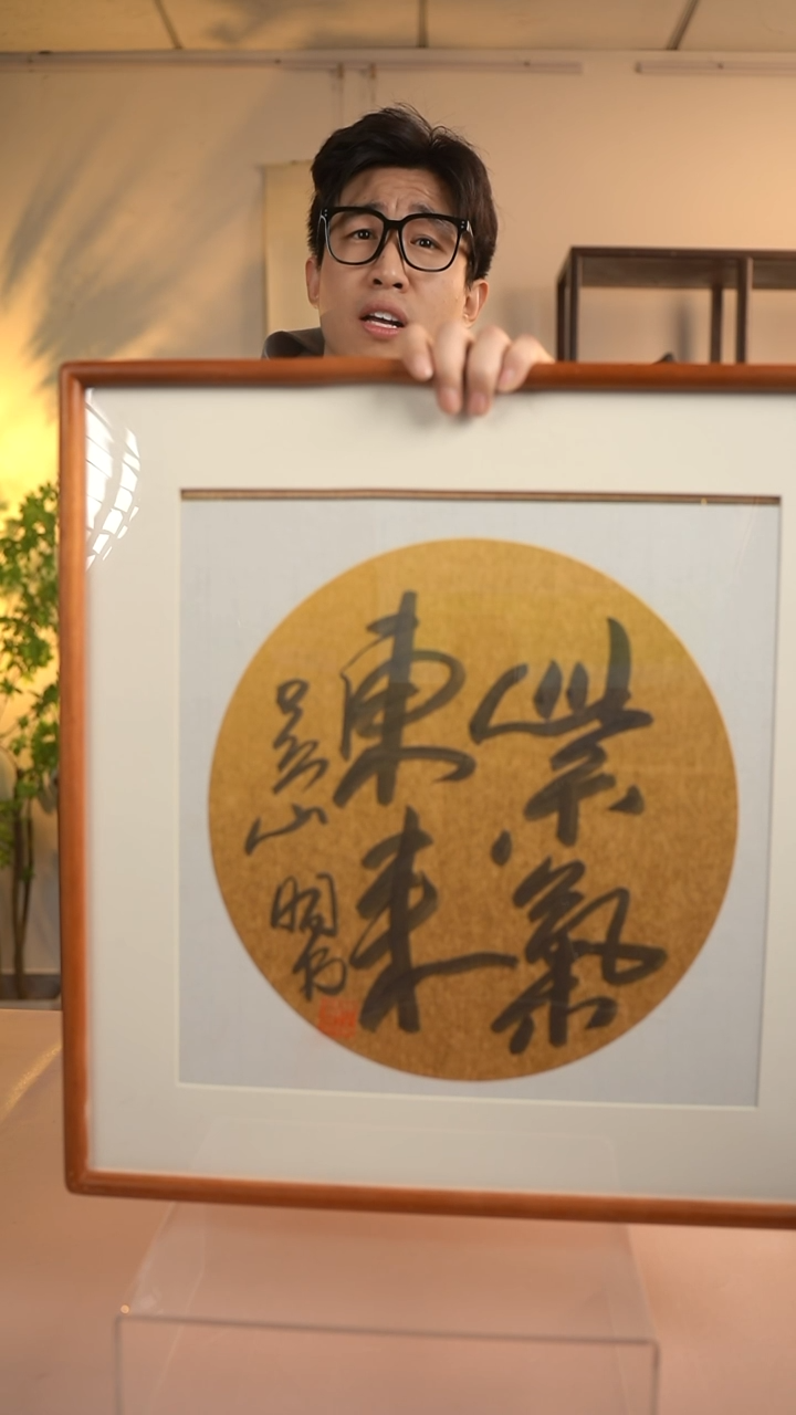 【闪购商品】书法吴老师 紫气东来 50*50 hk