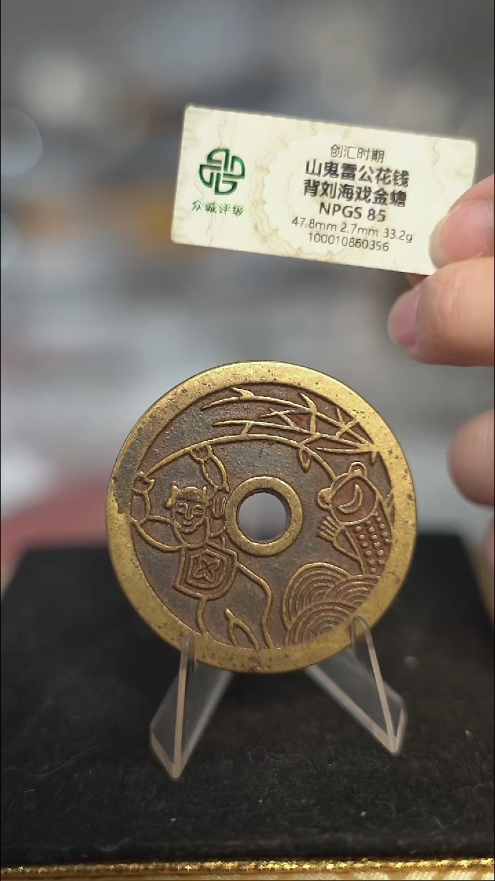 编号326山鬼背刘海花钱（配脖挂）