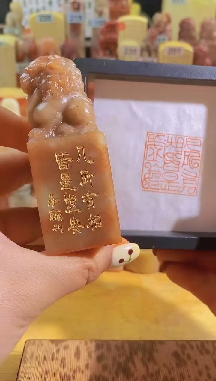 寿山石印石咬环狮子红zm129 凡所有相皆是虚妄3*3有库存