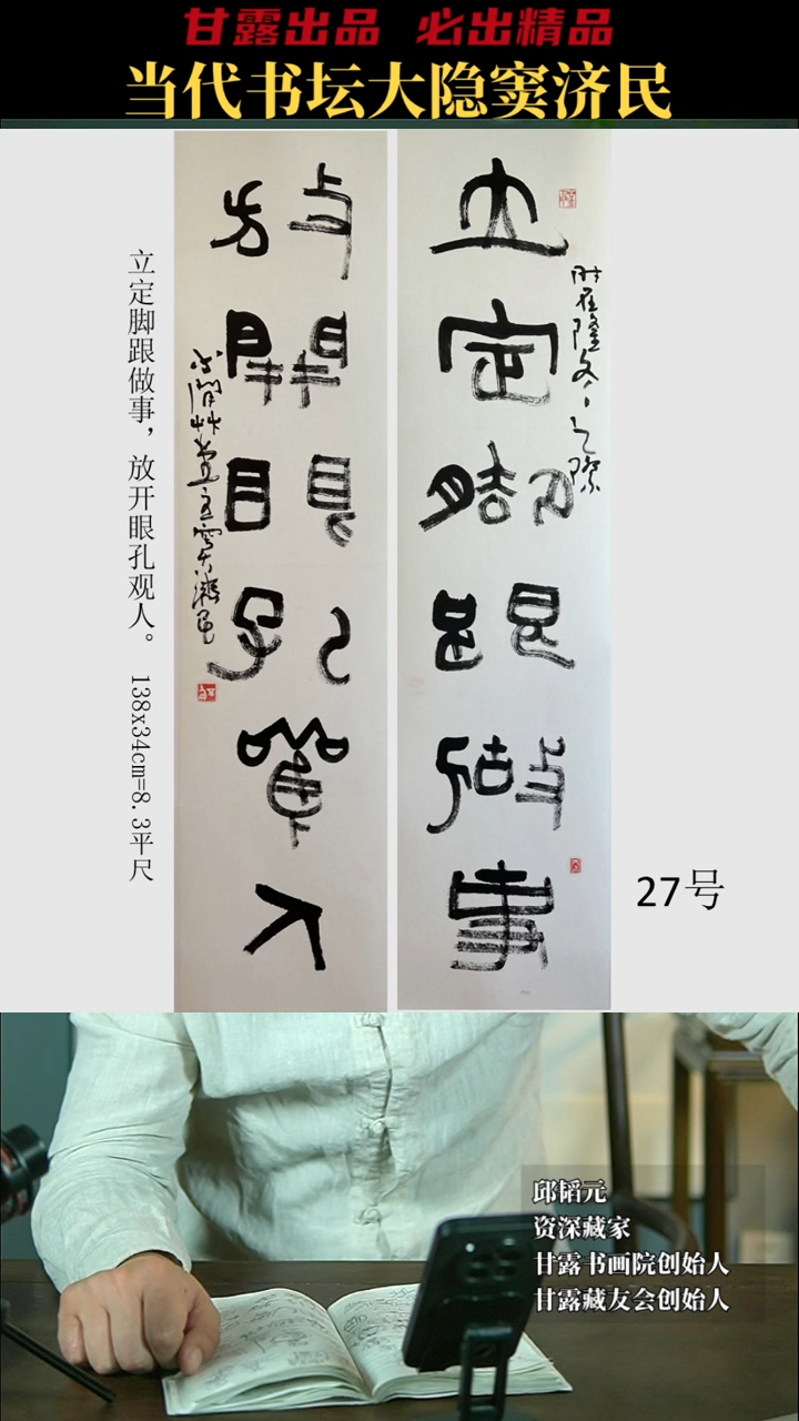【闪购商品】书法窦济民27号1938甘露美术馆