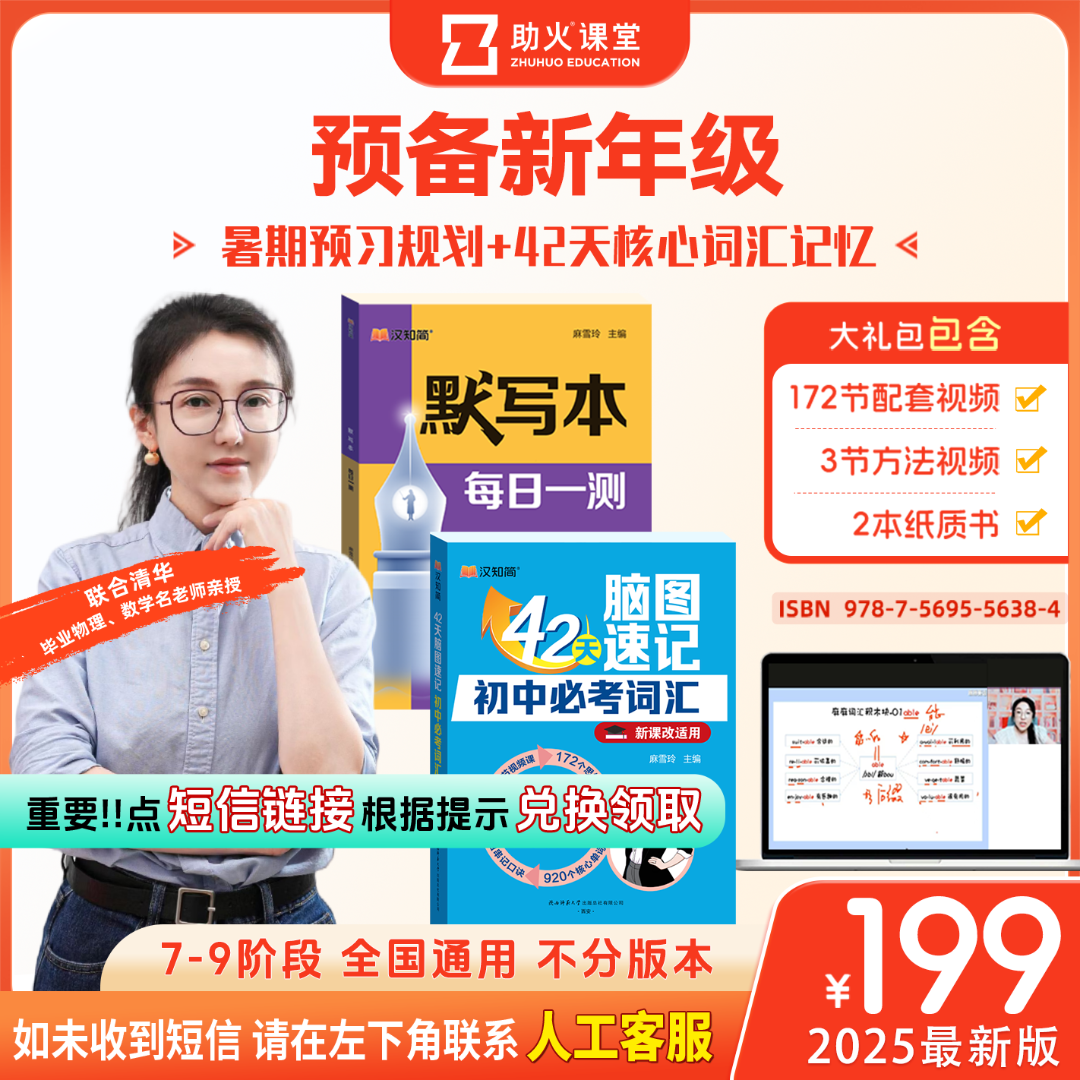 【麻麻老师】【初阶暑期预习规划】42天核心词汇速记