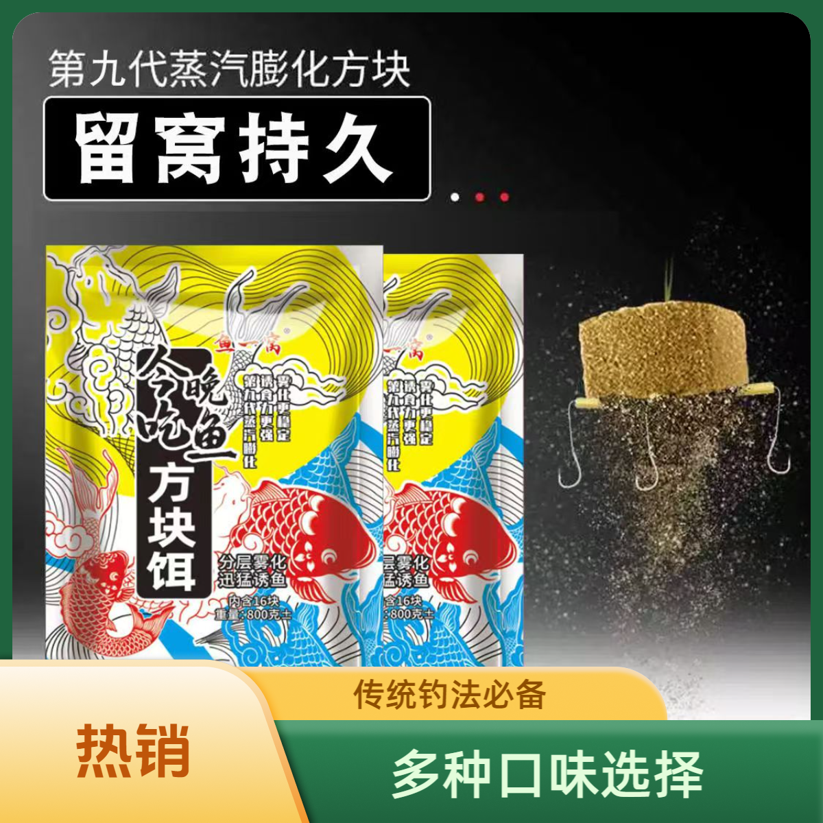 方块饵钓鱼鲢鳙翻板钩爆炸钩海竿酸青鱼草鱼鳊鱼野钓用臭窝料饵料
