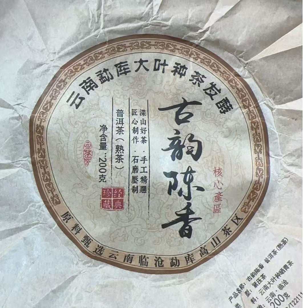 MK1532号 2019年{春}古韵陈香忙蚌古树普洱熟茶饼200g12-12日