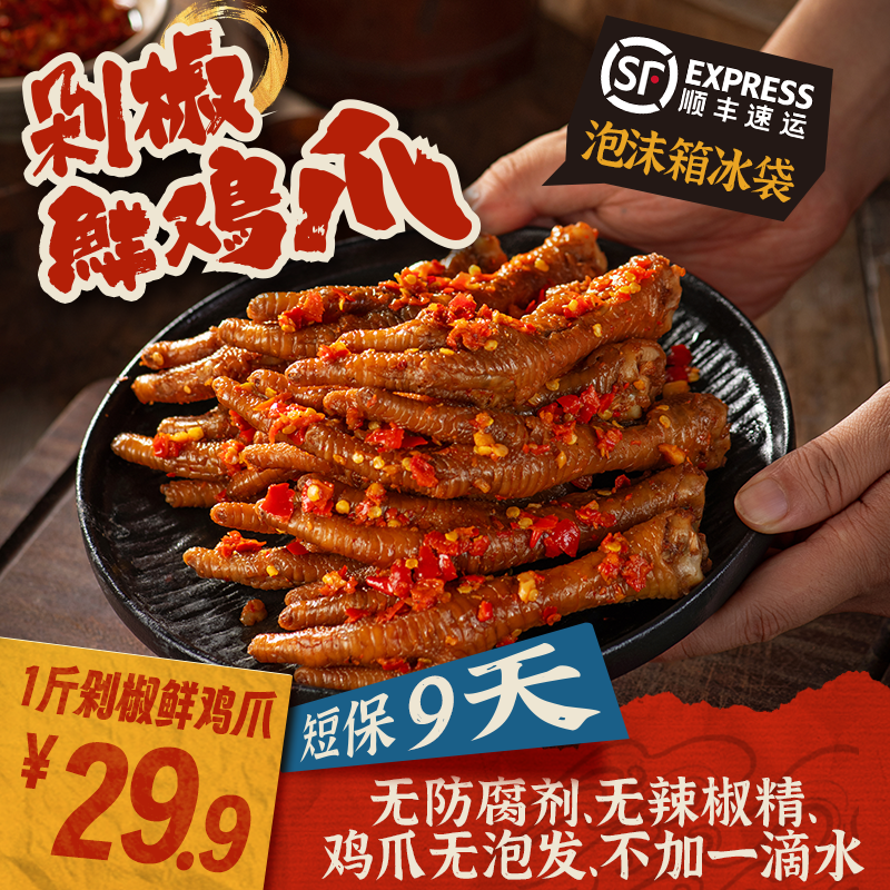 范秀娟剁椒鸡爪香辣卤香鸡爪特色解馋零食小吃下饭下酒追剧新商品图