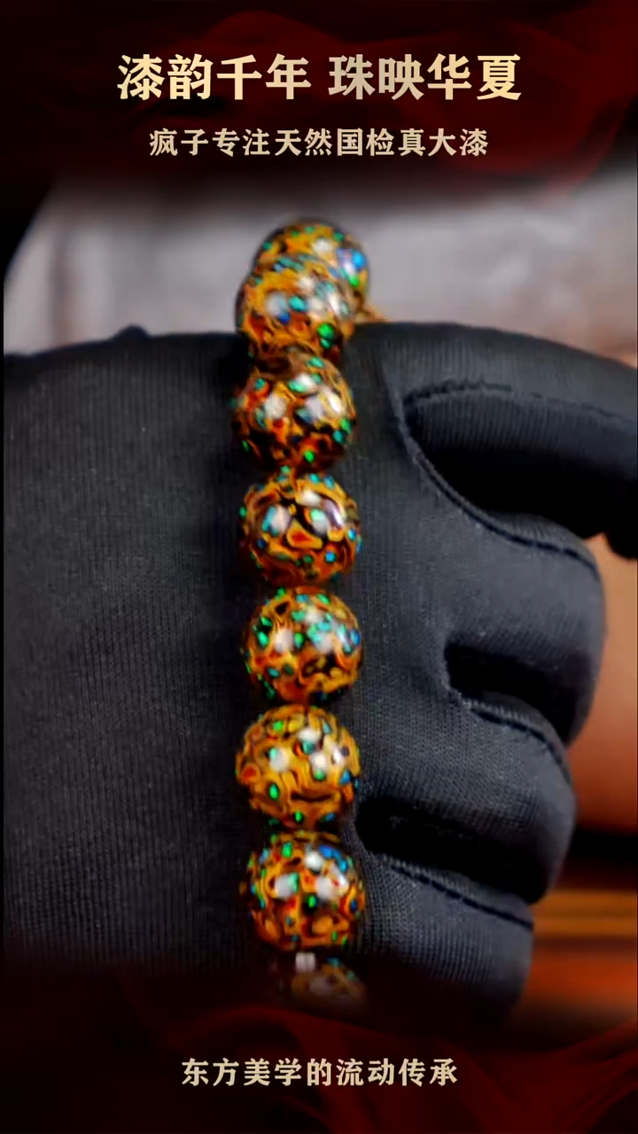 疯子大漆黑金满欧手串13mm 16颗