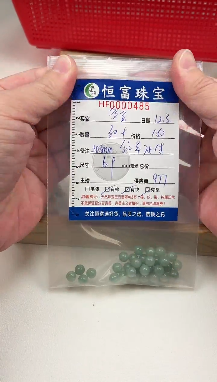 散珠翡翠多*散珠卡6.9mm毫米左右