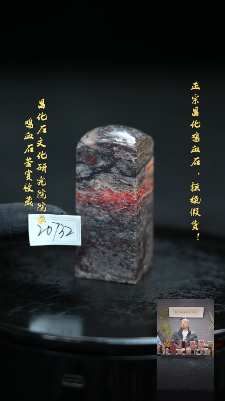 【闪购商品】昌化鸡血石207321111111111