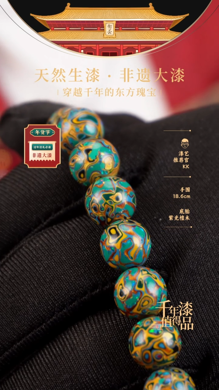 【闪购商品】衔云大漆漆珠手串10mm 18颗