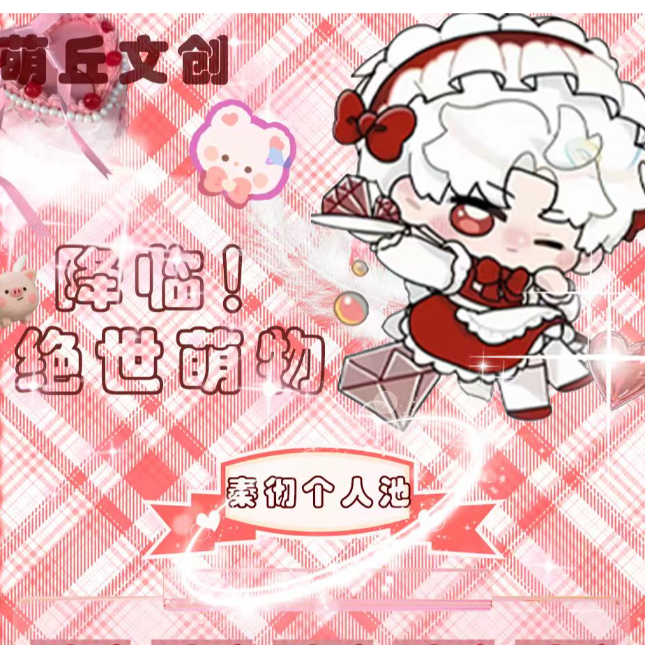 【一封五张】萌丘文创·恋与深空「绝世萌物」Q版撕撕乐｜萌力暴击