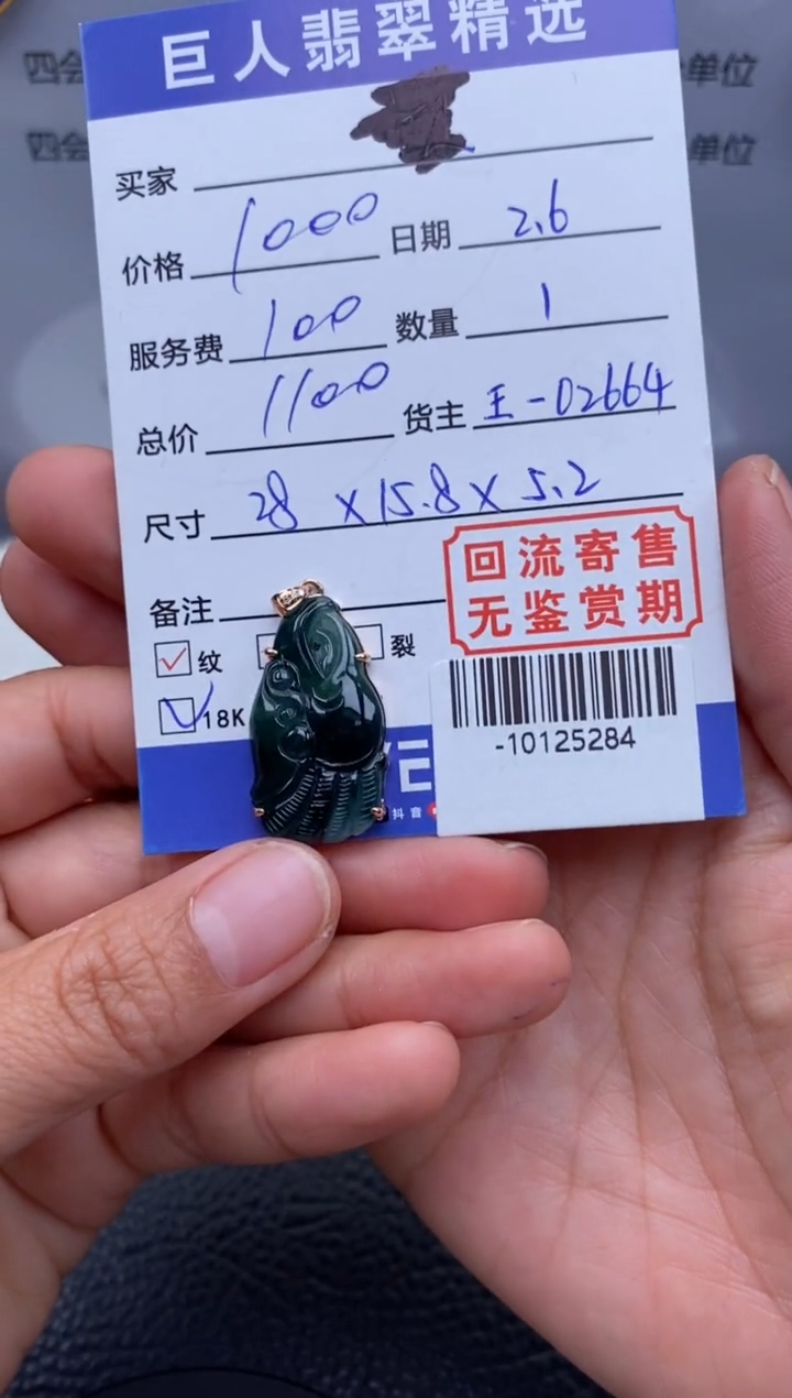 【闪购商品】翡翠颈饰18K金镶嵌多人-10125284