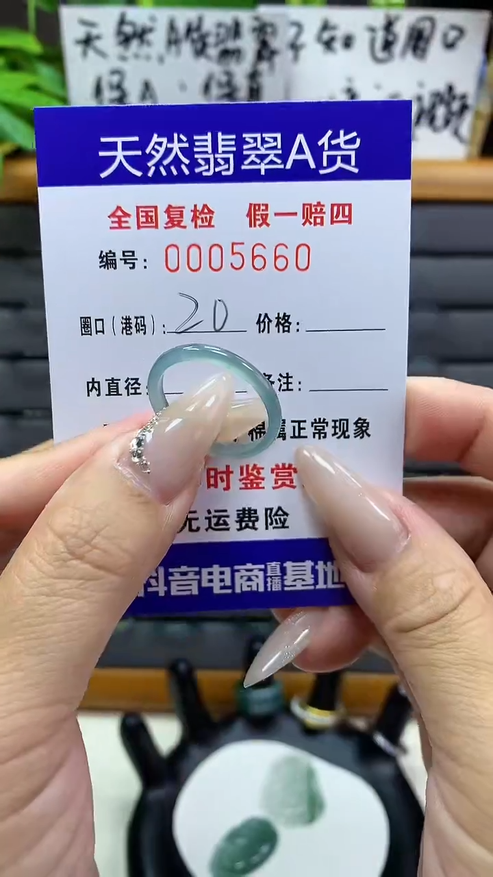 【闪购商品】翡翠戒圈未镶嵌天然翡翠A货5660