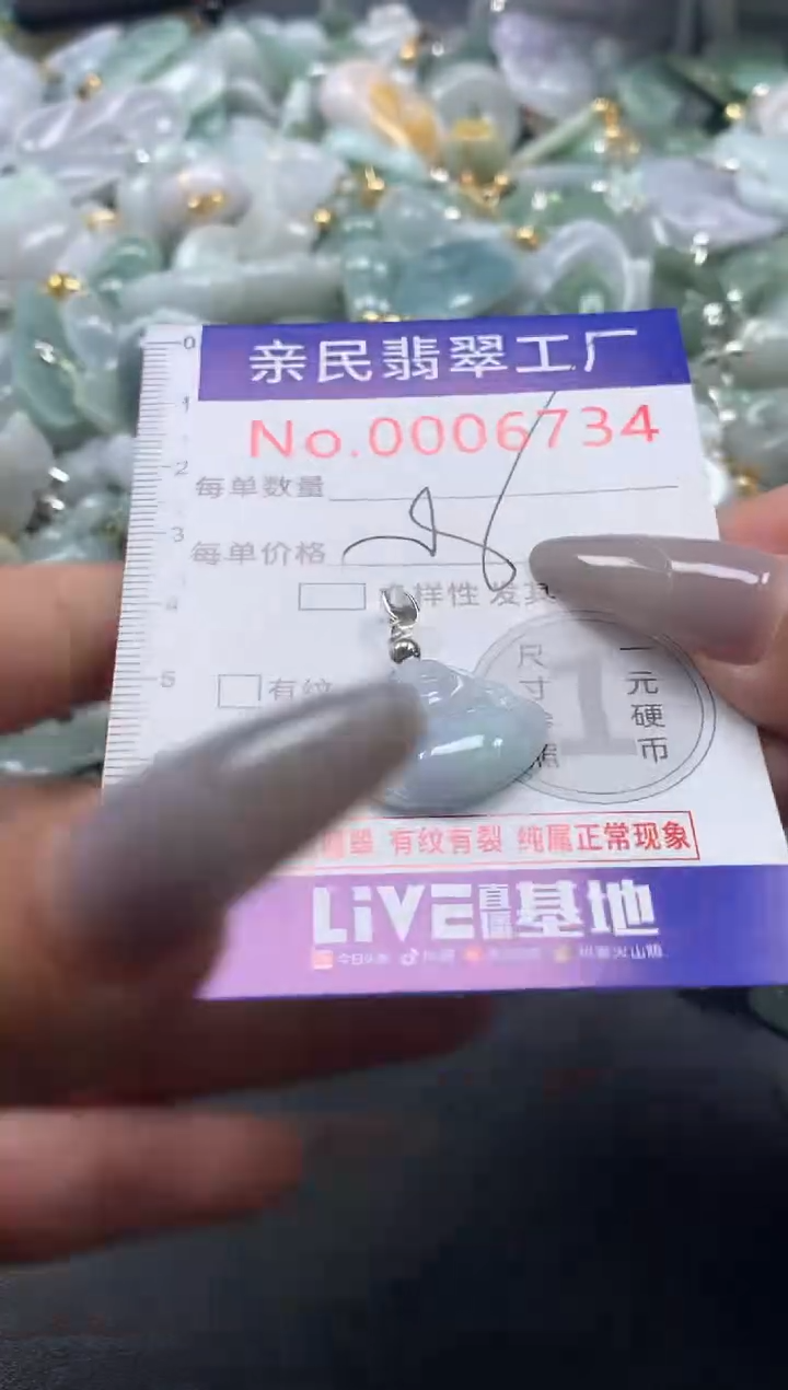 颈饰未镶嵌翡翠6734