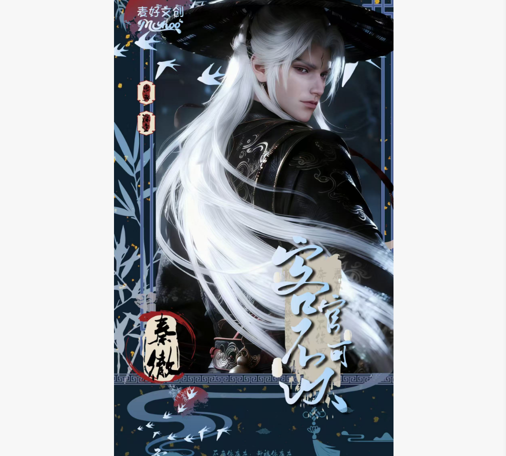 【客官不可以】第三弹超大号撕撕乐卡牌