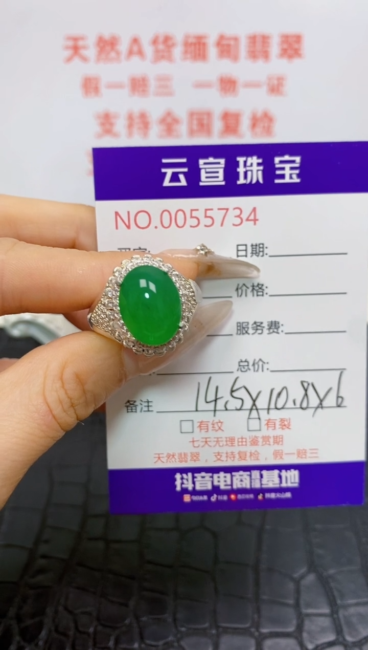 未镶嵌戒指翡翠/57340000