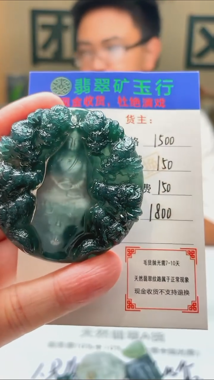 定制翡翠未镶嵌风**大毛货-不退不换-
