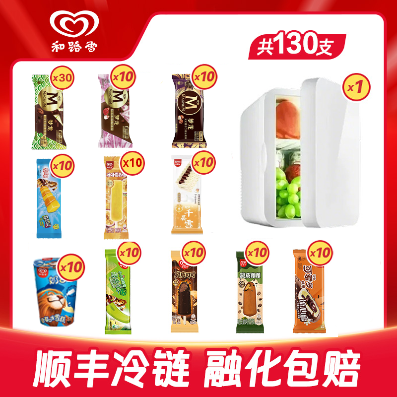 梦龙 千层雪 和路雪棒冰 多口味奶香 果味冰淇淋130支XHJ