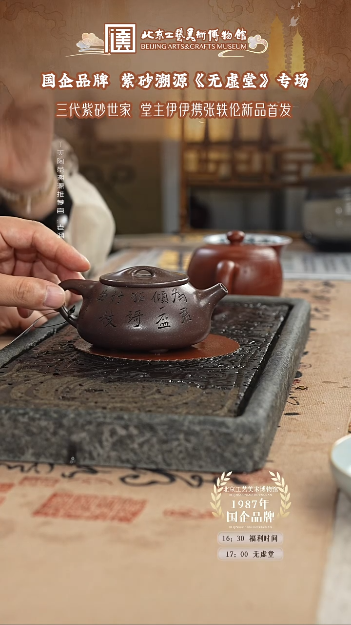 茶杯紫砂国企品牌 陶茶溯源 无虚堂042