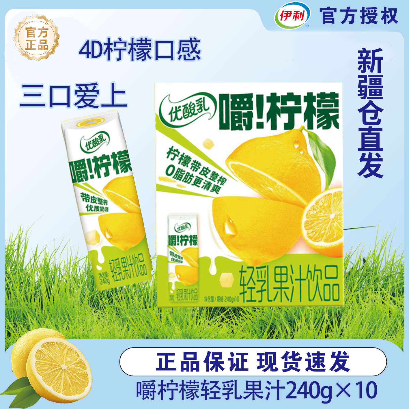 爆爆爆【7月产】伊利优酸乳嚼柠檬果汁饮品240g*10早餐必备营养奶