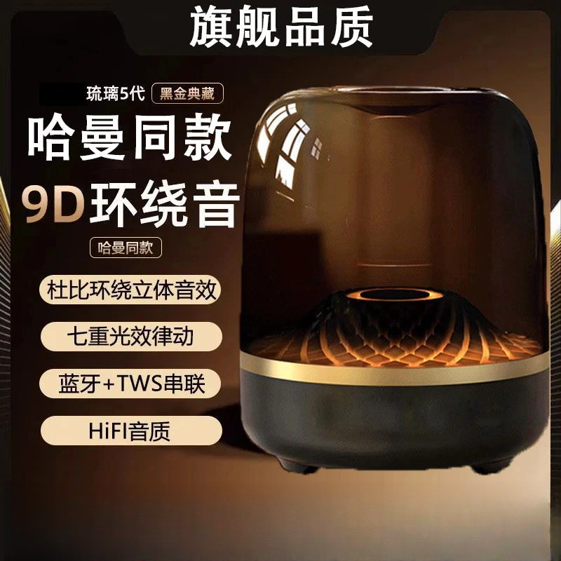 哈曼同款 琉璃四代无线蓝牙音箱家用桌面音响YL