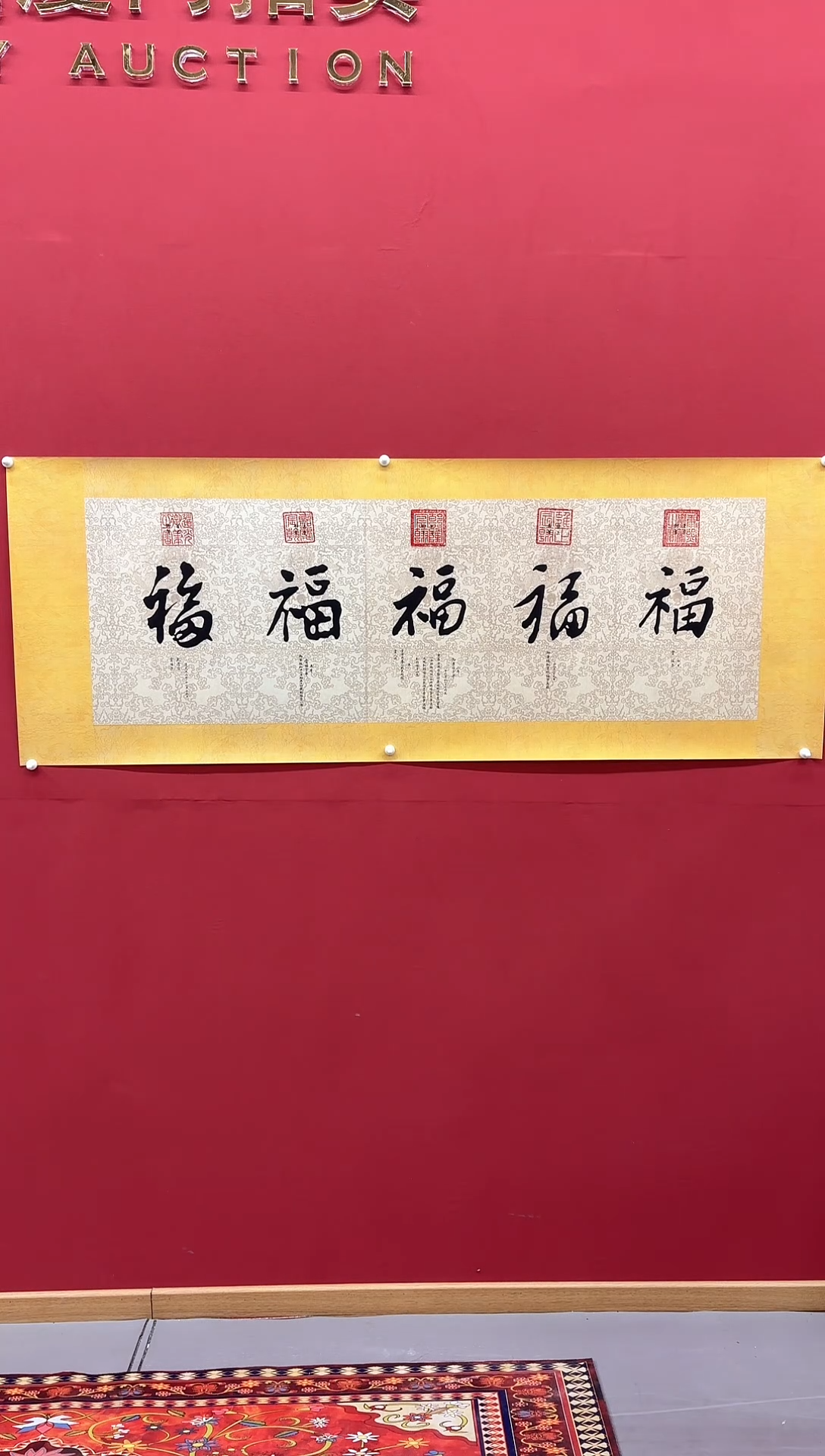 【闪购商品】书法11111111111111版画