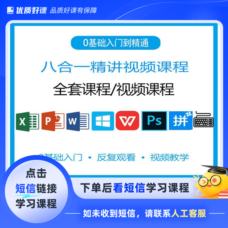 从0基础开始学习电脑八合一课程.(点击短信链接学习课程)