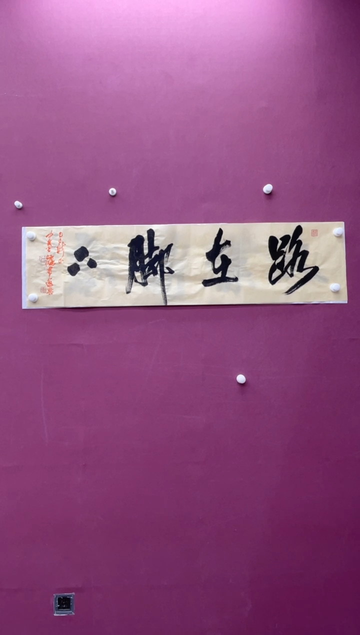 【闪购商品】书法福利书法作品