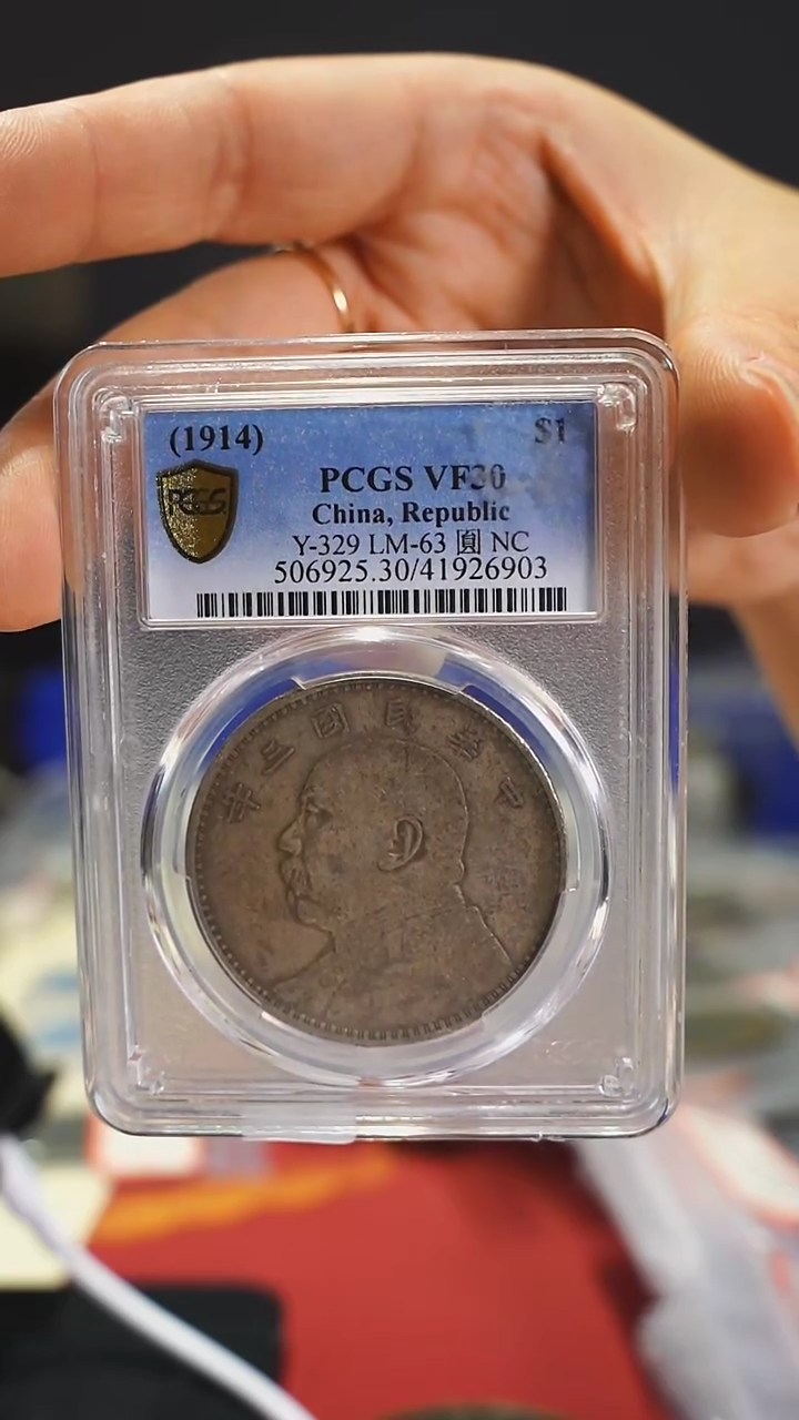 【闪购商品】铜民国三年袁大头/26903