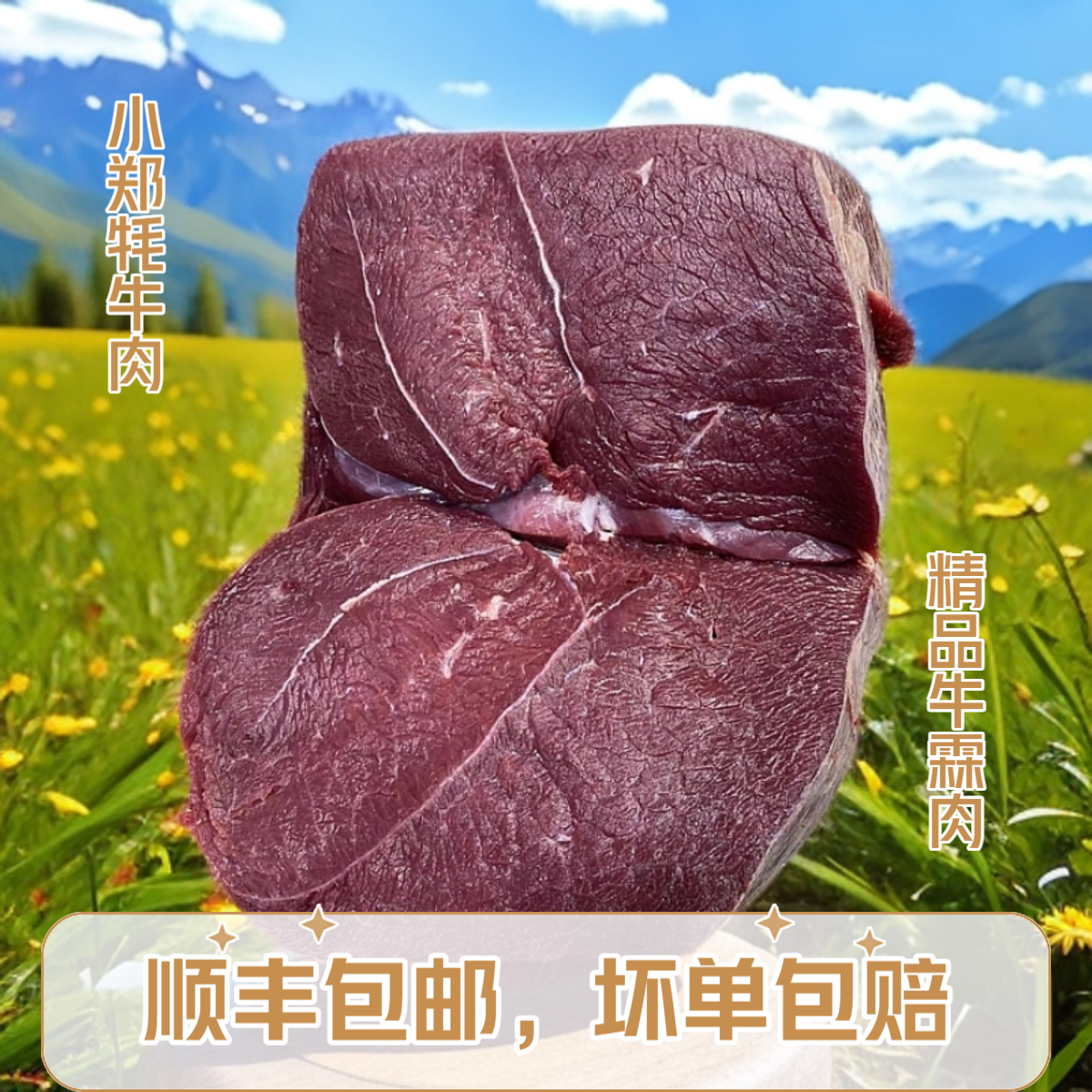 【牦牛牛霖肉】顺丰空运包邮到家 4斤 清真严选 现宰 奶香