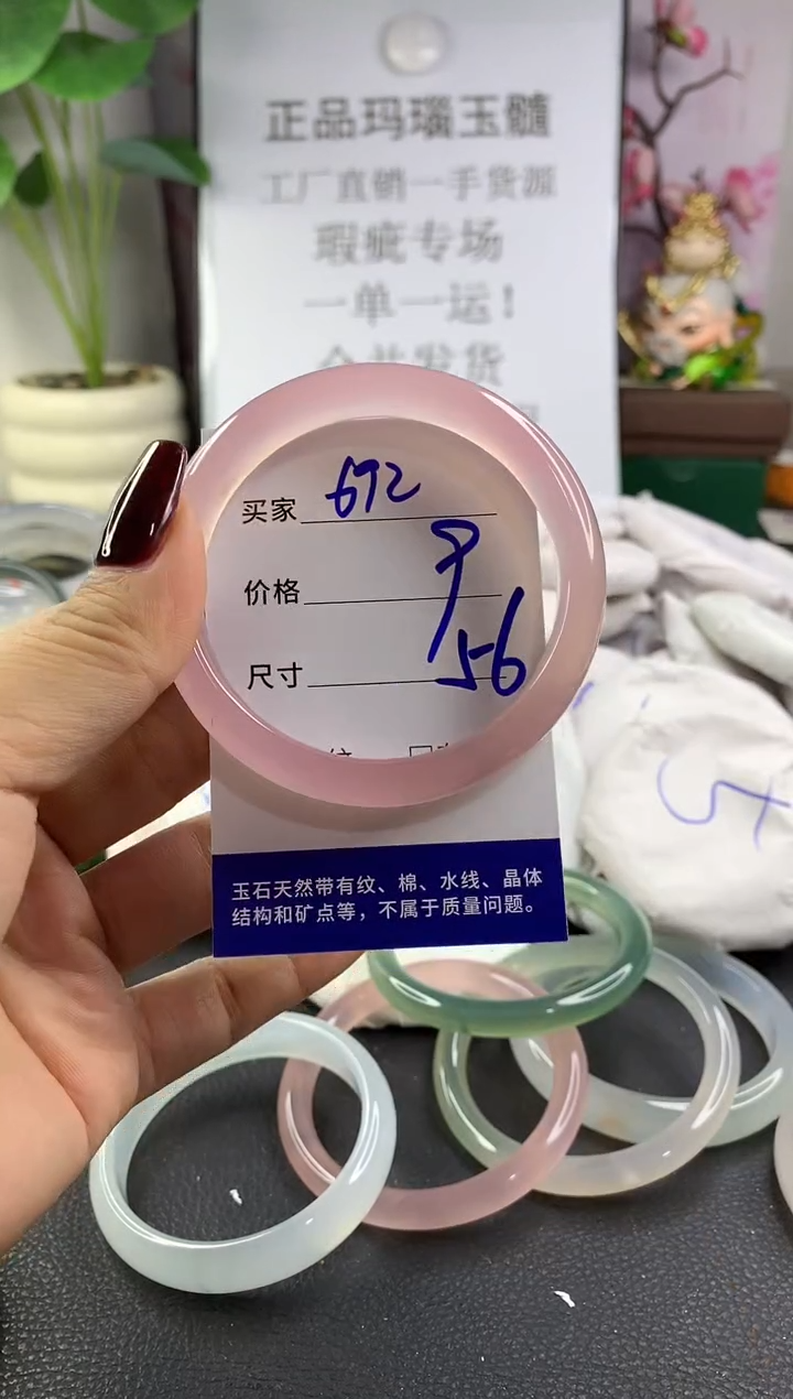 手镯玛瑙/玉髓未镶嵌692