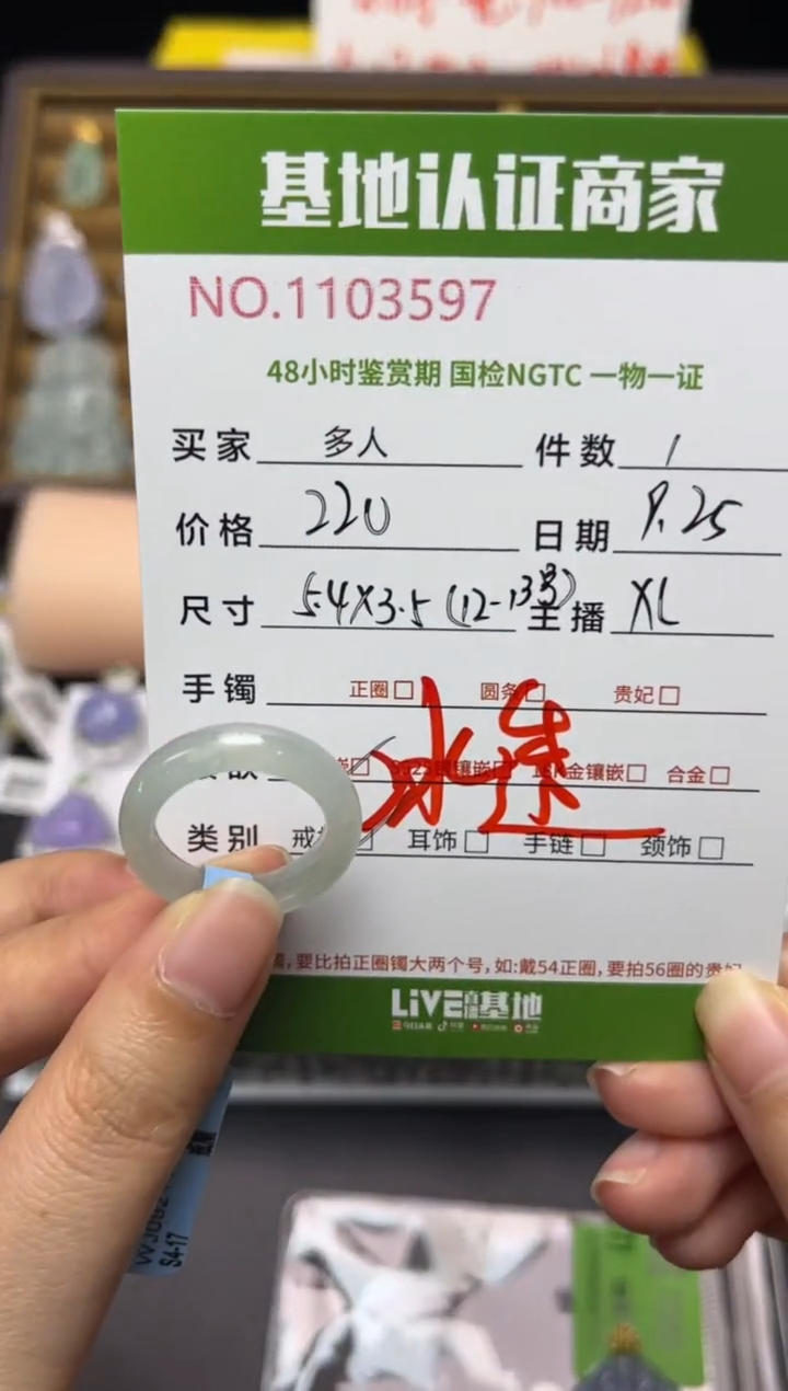未镶嵌戒指翡翠多人