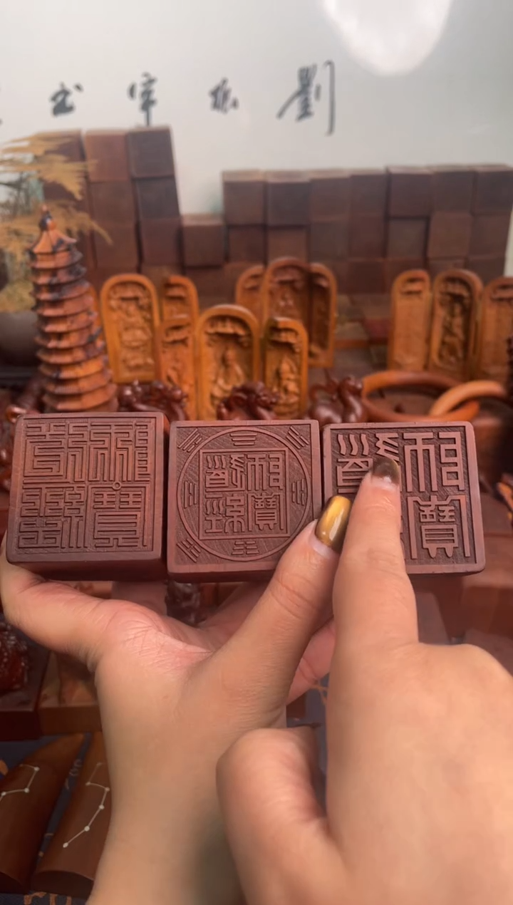 木枣木556道经师宝九叠纂+八图款+底座2个