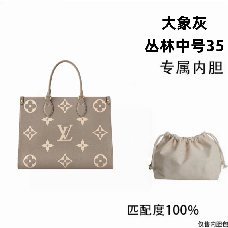 v056适用于大象灰丛林35cm内胆内衬包收纳整理包撑型