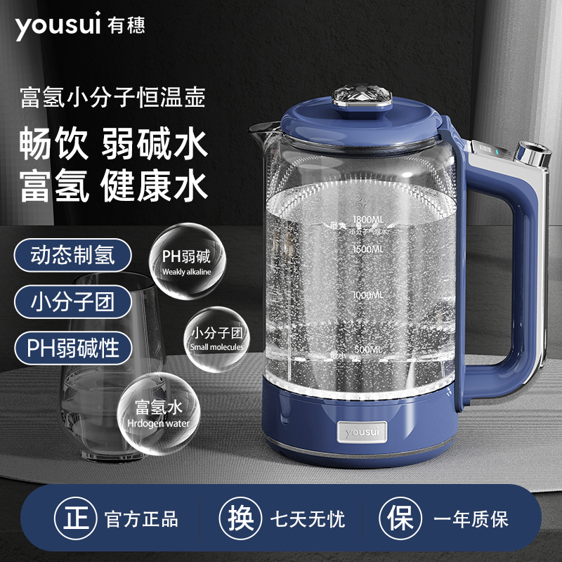 {海洋蓝}yousui有穗富氢小分子团小气泡富氢水调温恒温养生壶