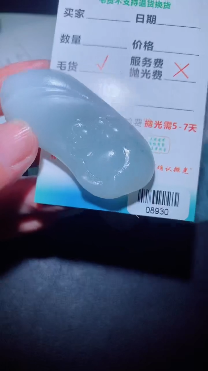 定制翡翠定制毛货未镶嵌定制毛货08930