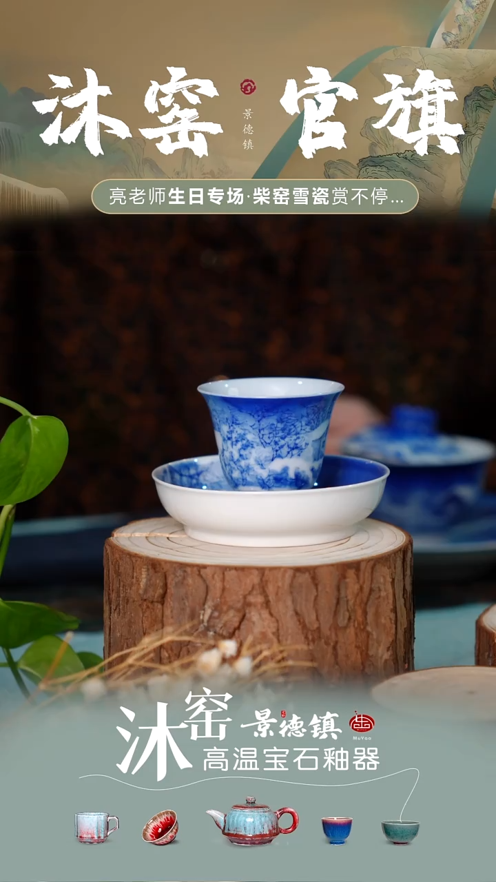 柴窑雪景雅集【亮师亲工·沐窑双非遗】