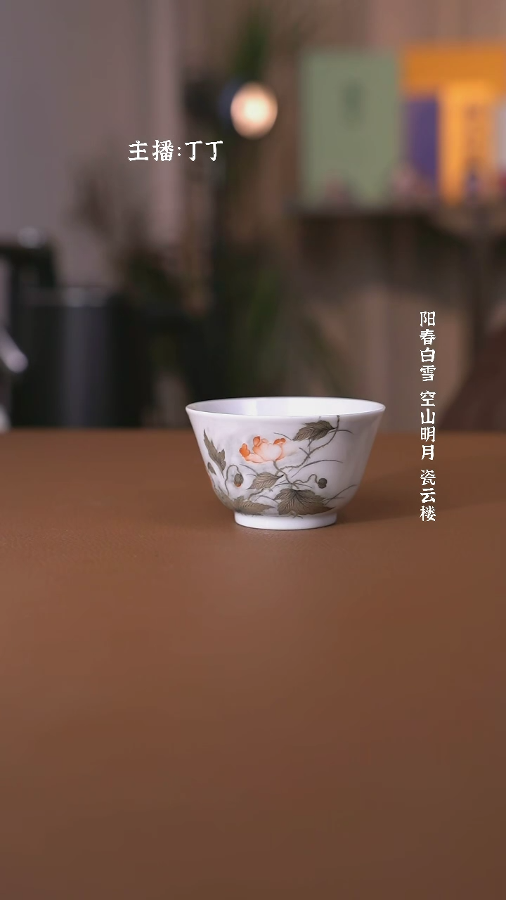 【闪购商品】瓷云楼墨彩矾红虞美人单杯