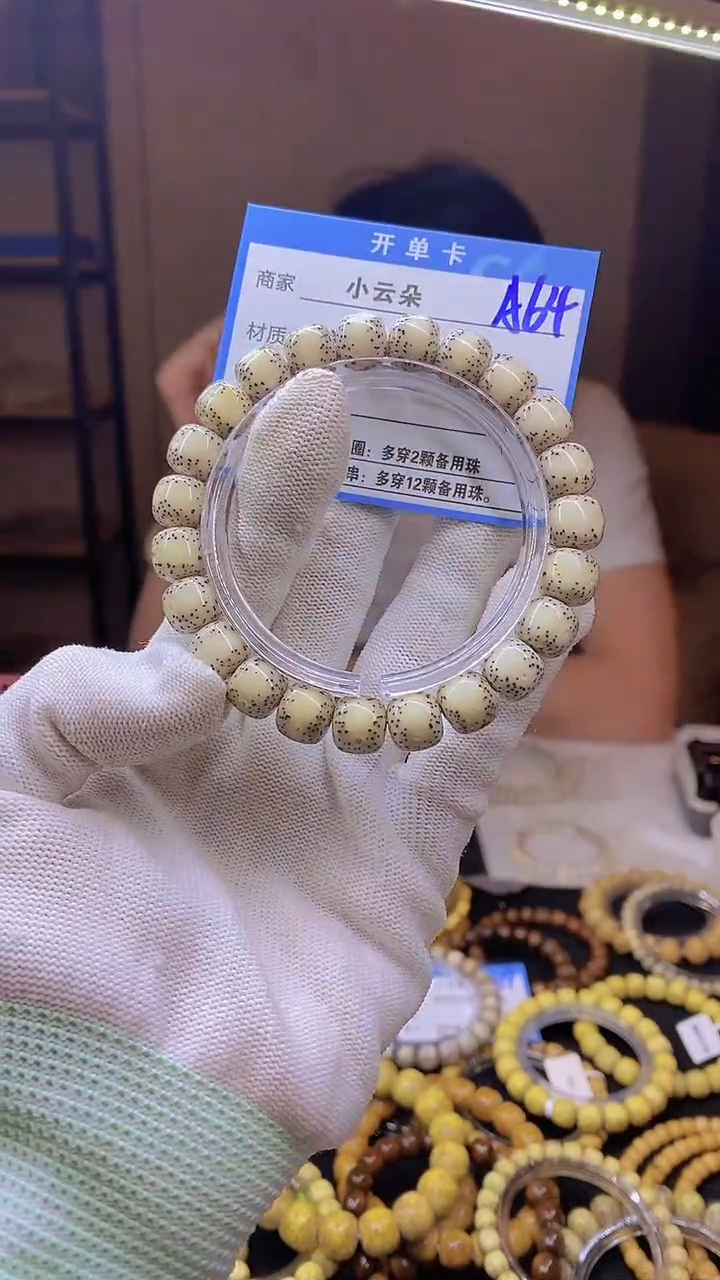 手串星月菩提A64