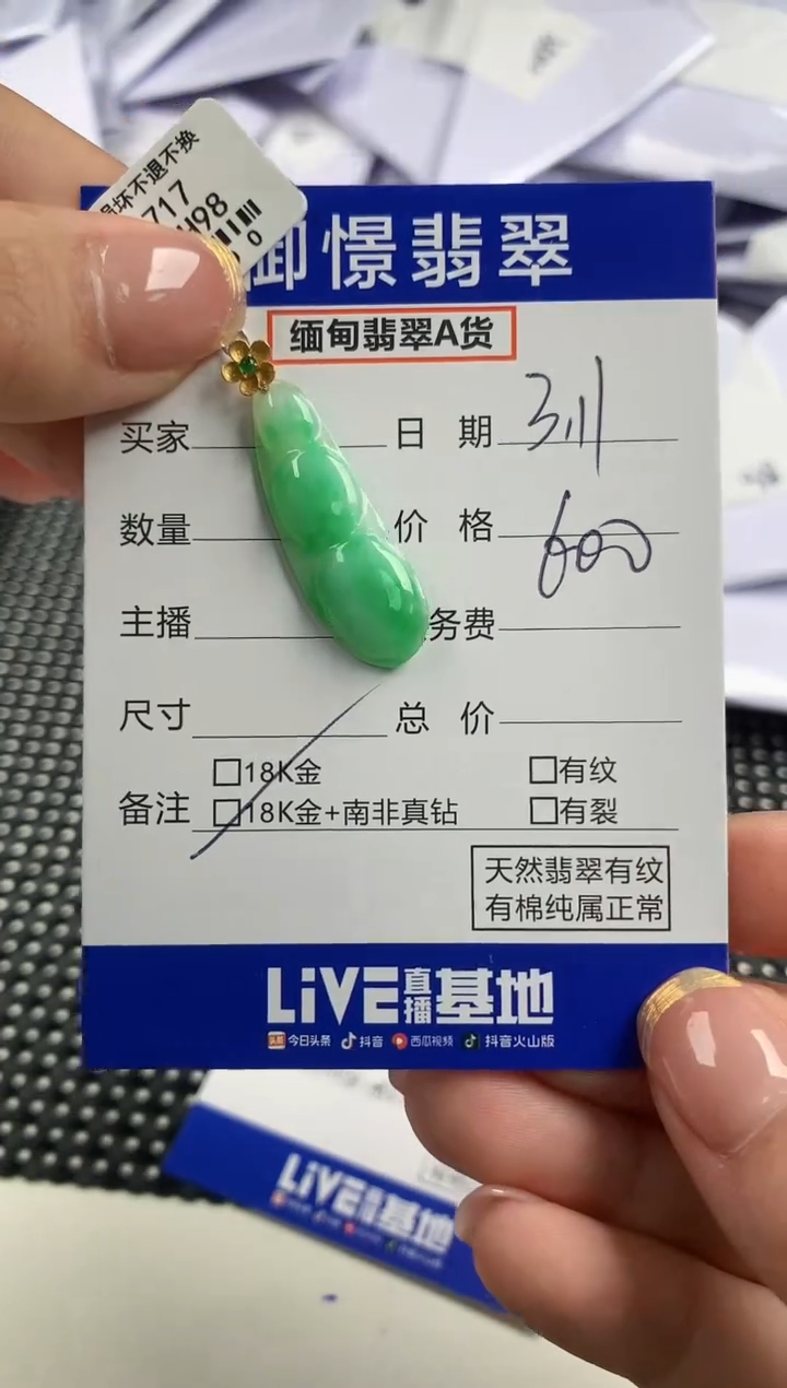 【闪购商品】翡翠颈饰18K金镶嵌天然翡翠 21