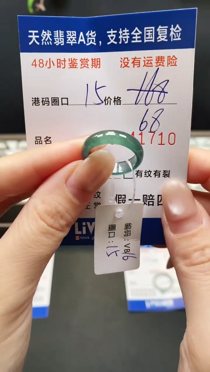 未镶嵌戒指翡翠1710