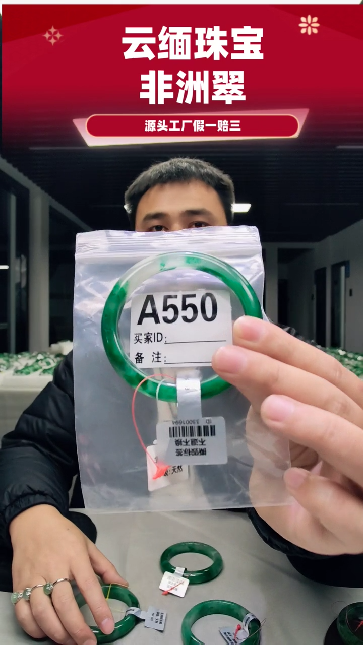 未镶嵌手镯石英质玉（非洲翠）吴*61圈口A550