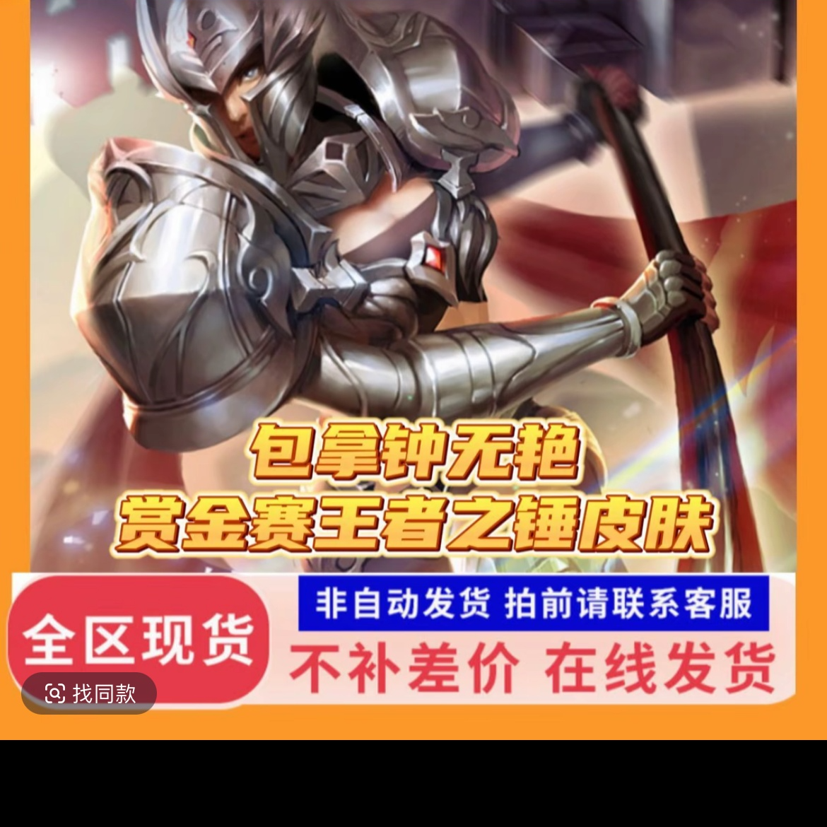 王者荣耀钟无艳赏金联赛王者之锤皮肤急速效率